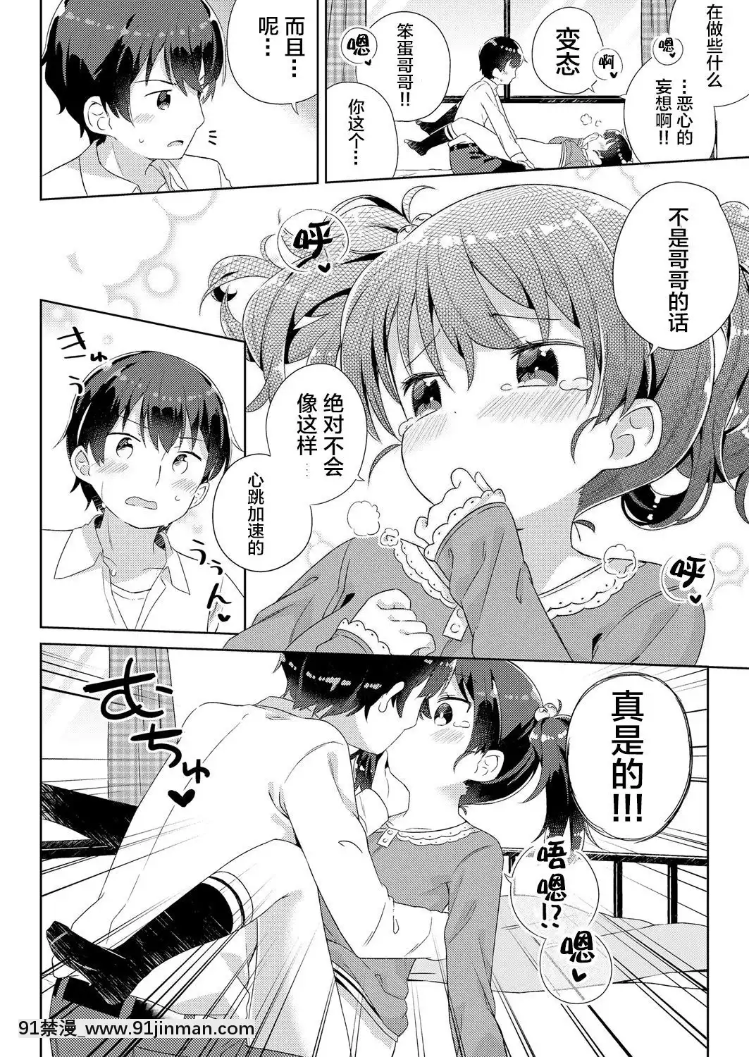 [ぎゅうひもち]-慰めたげるっ♪-(COMIC-LO-2018年6月號)-[Lolipoi漢化組]-[Digital][18禁 音效]