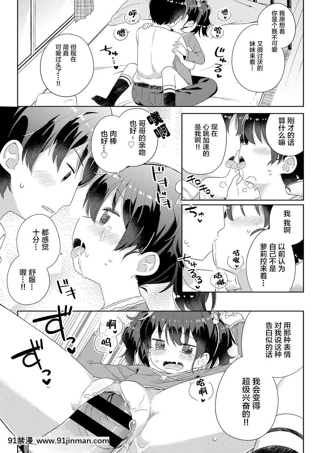 [ぎゅうひもち]-慰めたげるっ♪-(COMIC-LO-2018年6月號)-[Lolipoi漢化組]-[Digital][18禁 音效]