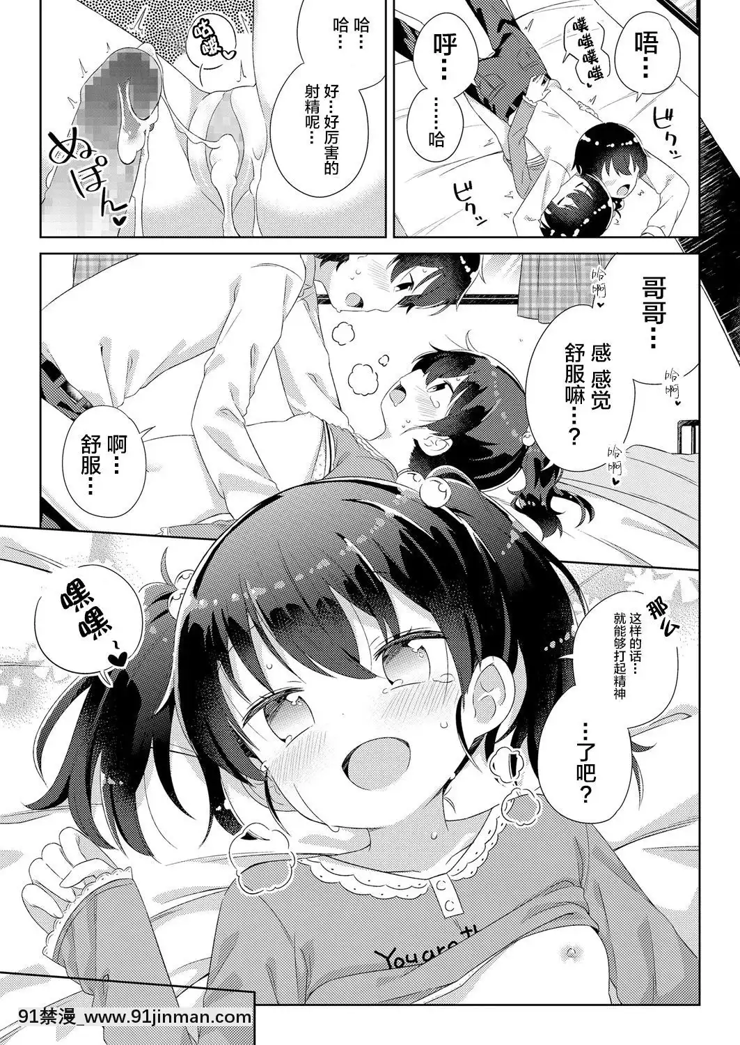 [ぎゅうひもち]-慰めたげるっ♪-(COMIC-LO-2018年6月號)-[Lolipoi漢化組]-[Digital][18禁 音效]
