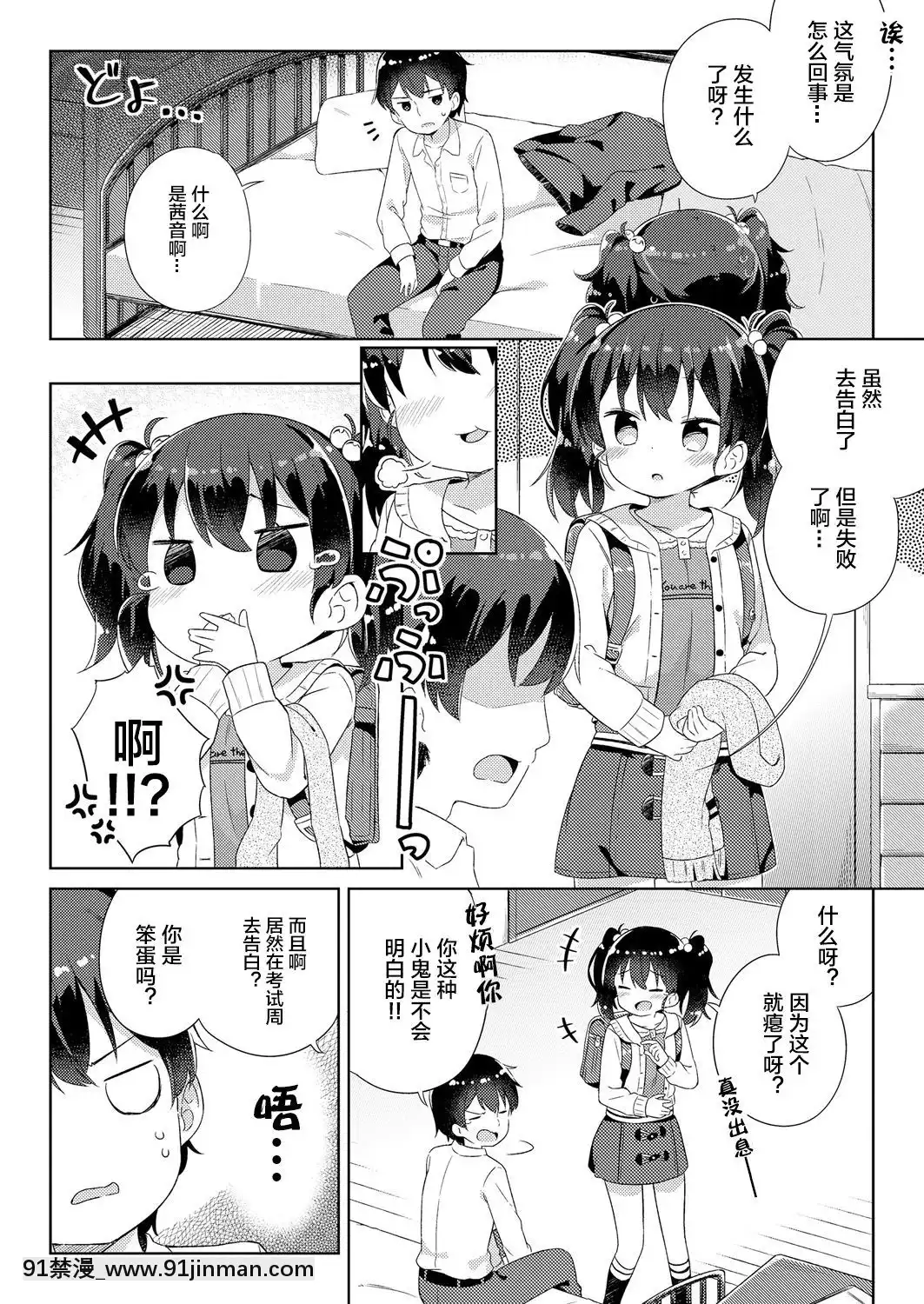 [ぎゅうひもち]-慰めたげるっ♪-(COMIC-LO-2018年6月號)-[Lolipoi漢化組]-[Digital][18禁 音效]