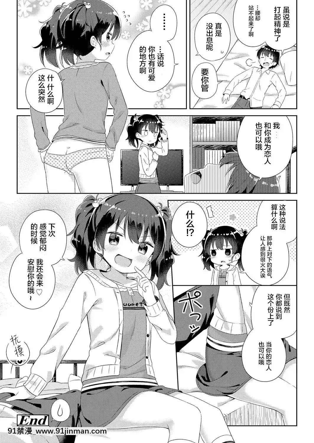 [ぎゅうひもち]-慰めたげるっ♪-(COMIC-LO-2018年6月號)-[Lolipoi漢化組]-[Digital][18禁 音效]