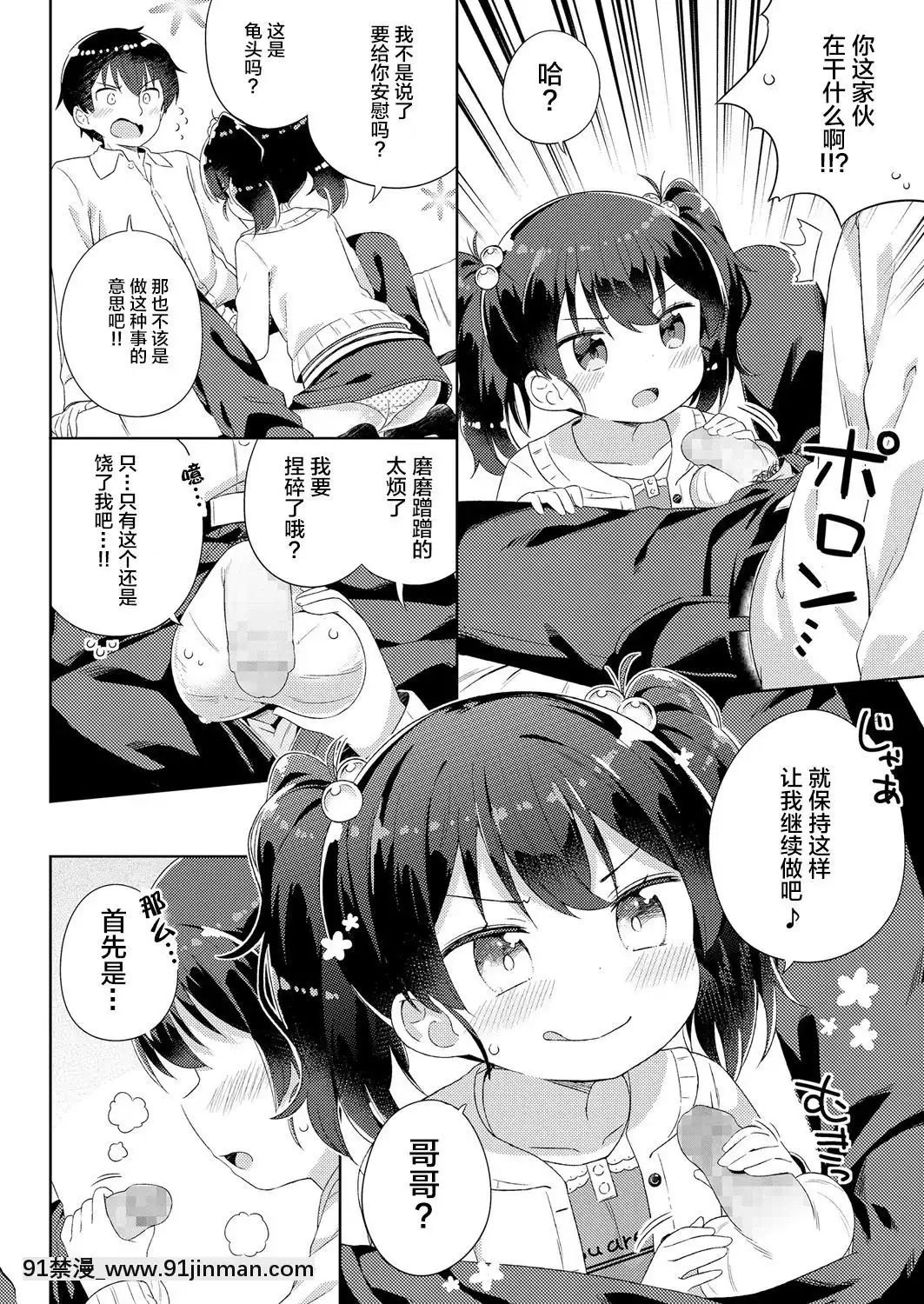 [ぎゅうひもち]-慰めたげるっ♪-(COMIC-LO-2018年6月號)-[Lolipoi漢化組]-[Digital][18禁 音效]