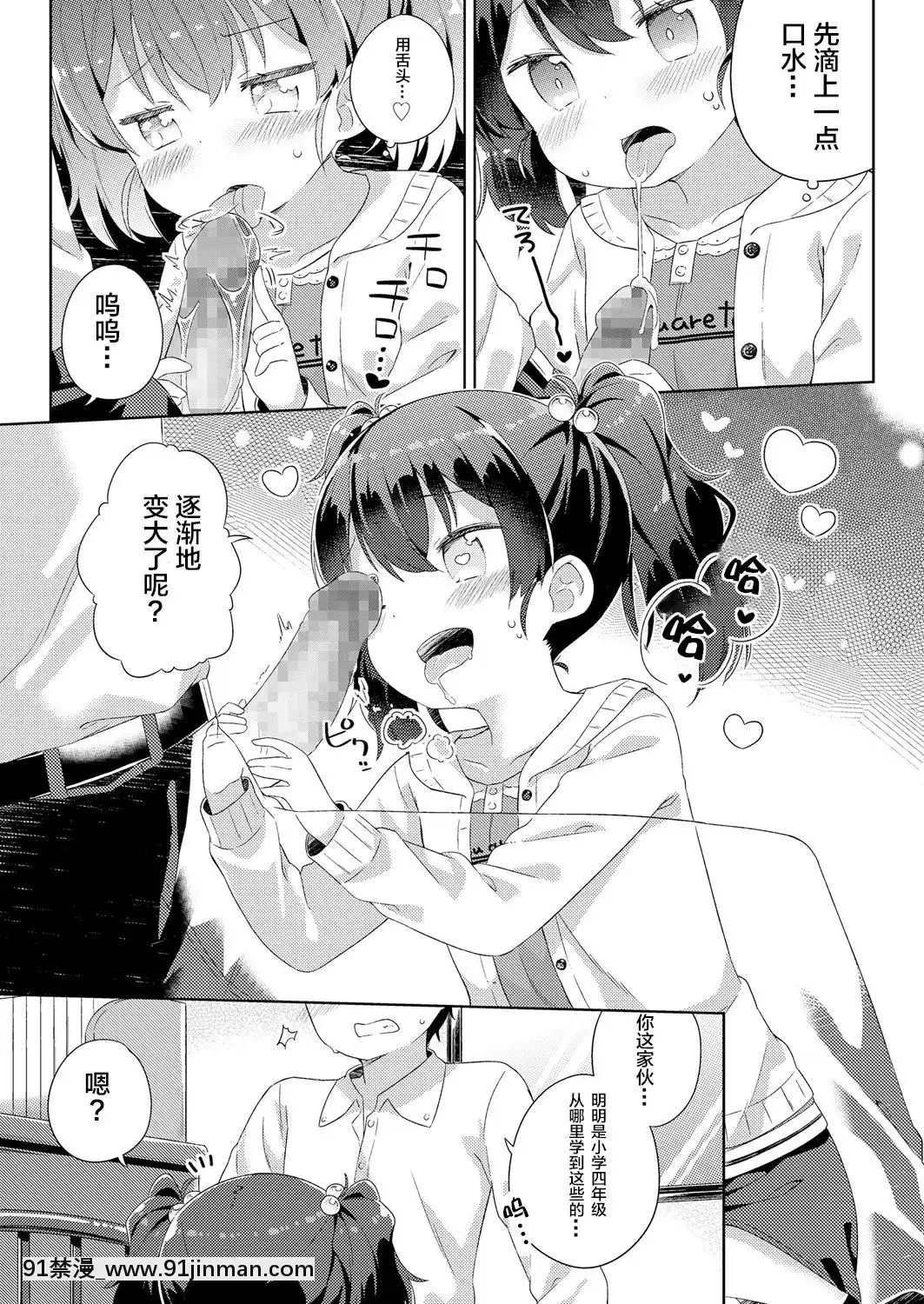 [ぎゅうひもち]-慰めたげるっ♪-(COMIC-LO-2018年6月號)-[Lolipoi漢化組]-[Digital][18禁 音效]