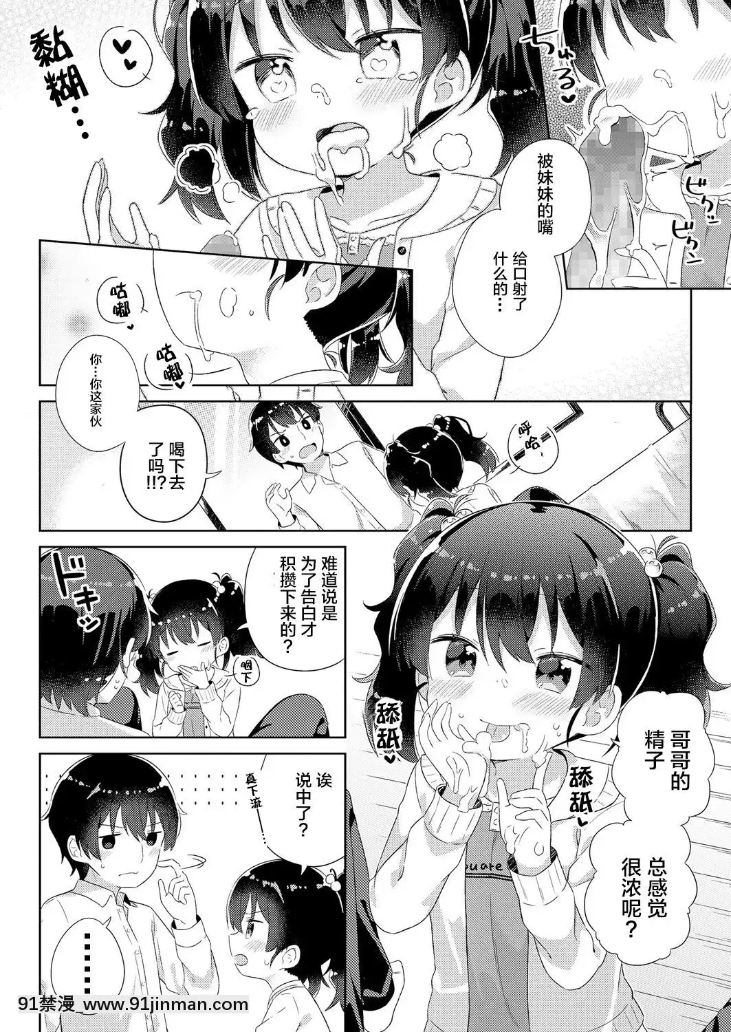 [ぎゅうひもち]-慰めたげるっ♪-(COMIC-LO-2018年6月號)-[Lolipoi漢化組]-[Digital][18禁 音效]