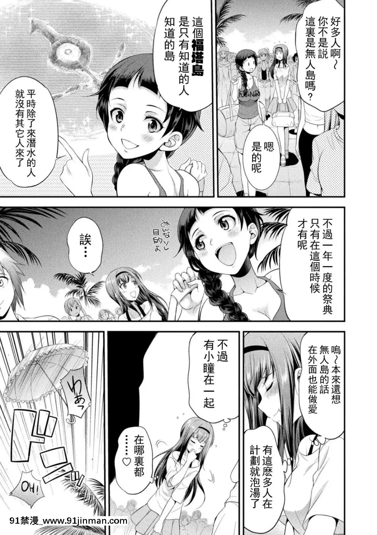[火愚夜]-フタナリ島～The-Queen-of-Penis～-第1話-[沒有漢化][伊蕾娜 h漫]