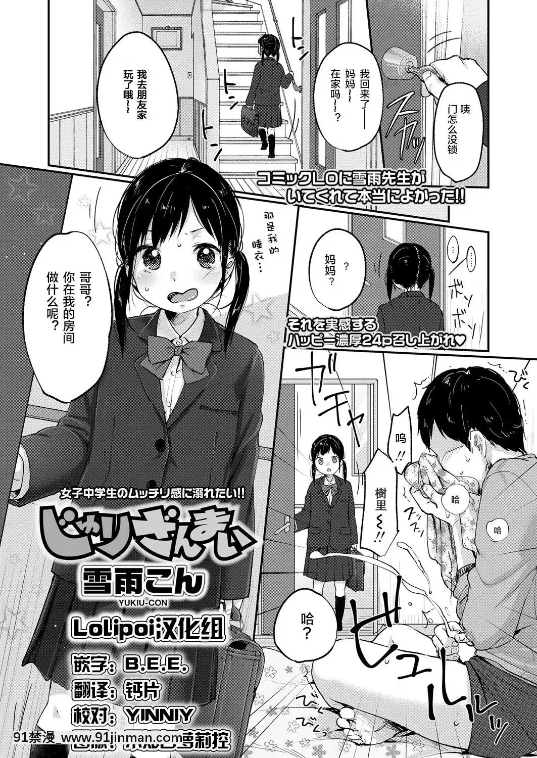 [雪雨根] 雪雨根（COMIC LO 2018年6月号） [Lolipoi汉化组] [Digital][tva estrie 18h]