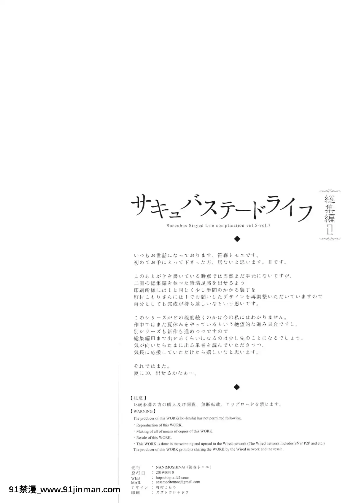 (サンクリ2019-Spring)-[NANIMOSHINAI-(笹森トモエ)]-サキュバステードライフ総集編II-(オリジナル[h漫 性奴]