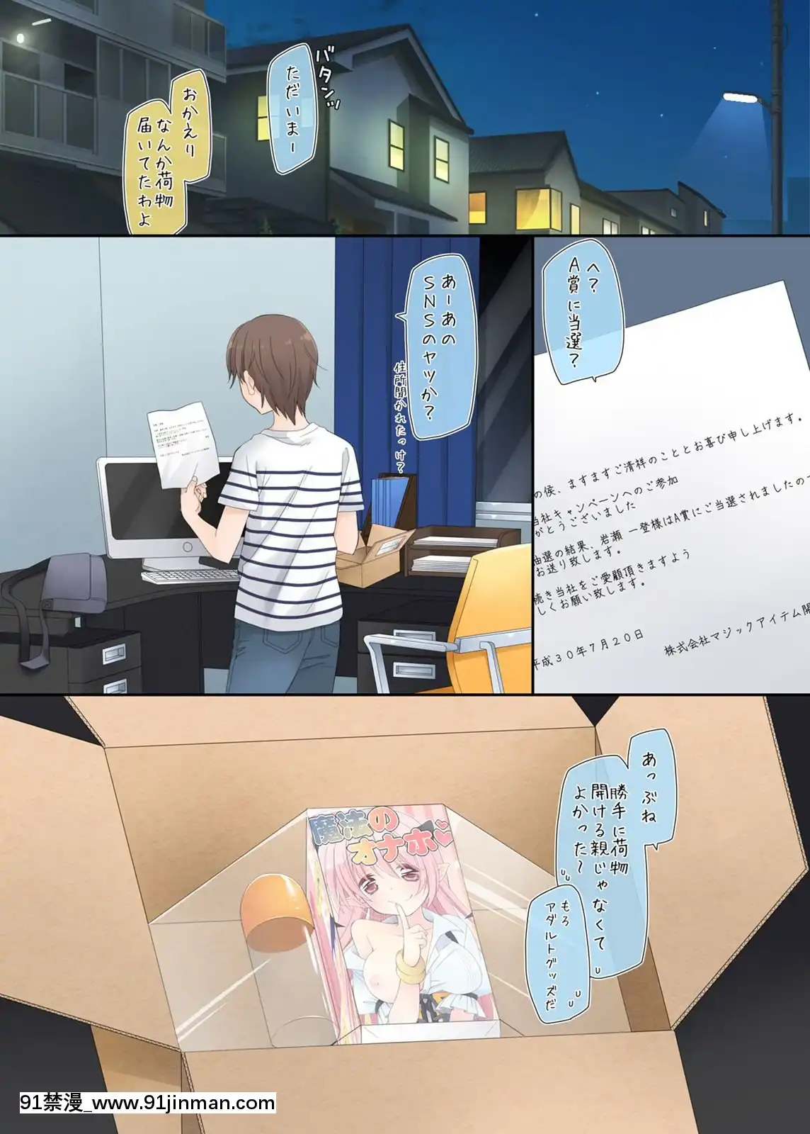 Neteru-Ko-Kaihatsu-Ecchi[成人漫畫 17]