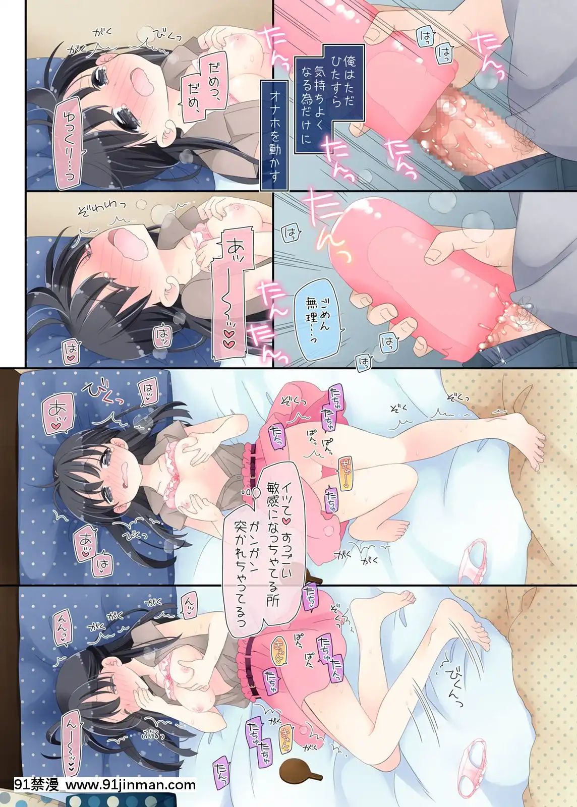 Neteru-Ko-Kaihatsu-Ecchi[成人漫畫 17]