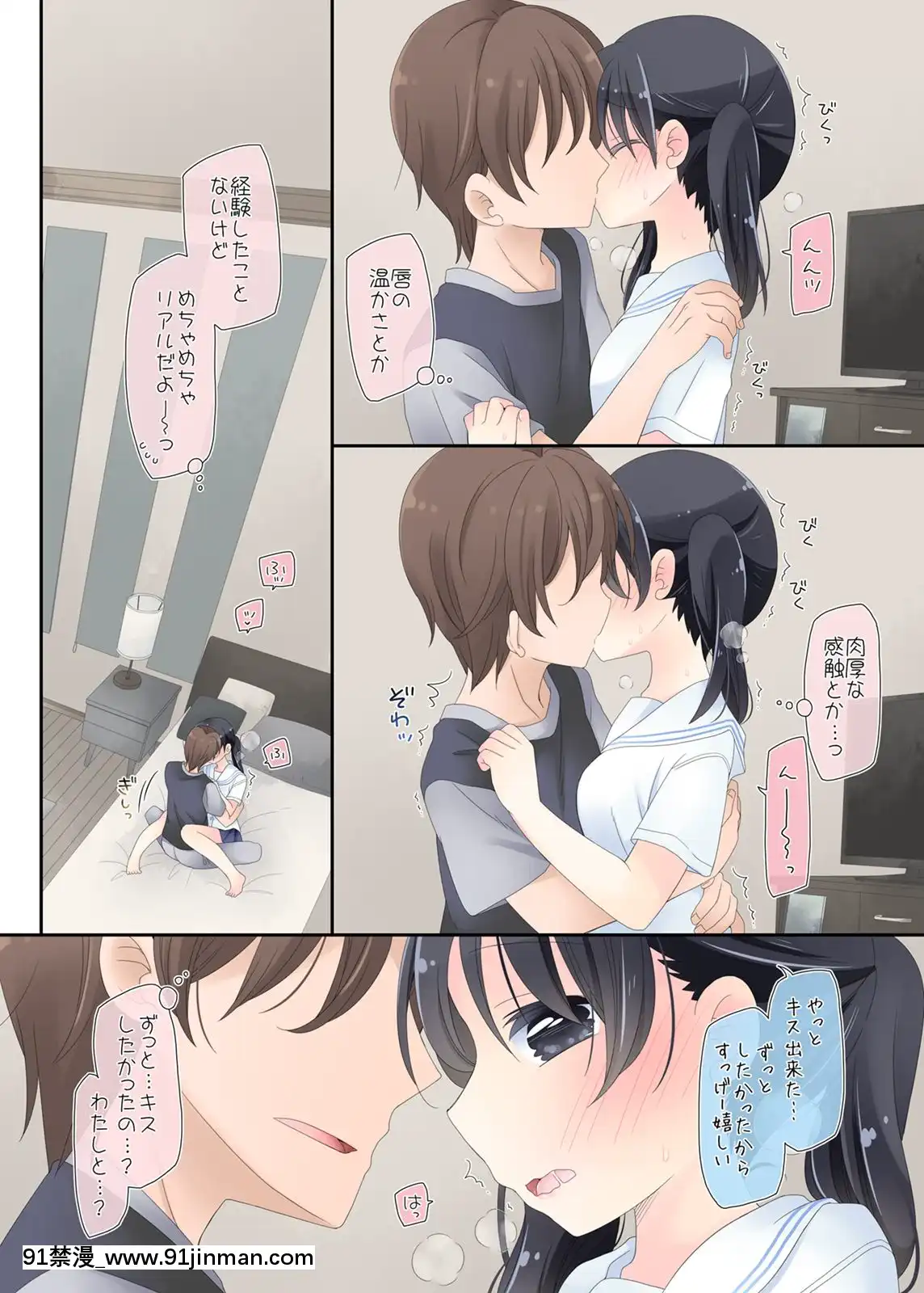 Neteru-Ko-Kaihatsu-Ecchi[成人漫畫 17]
