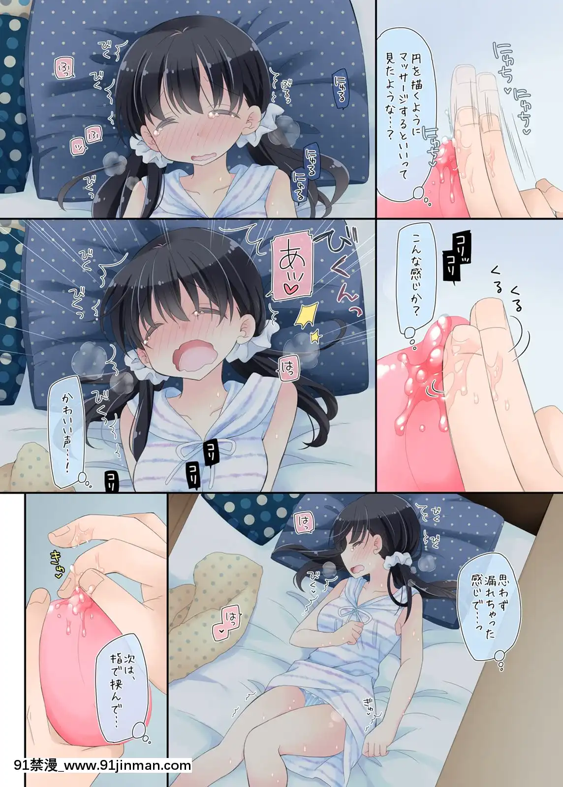 Neteru-Ko-Kaihatsu-Ecchi[成人漫畫 17]