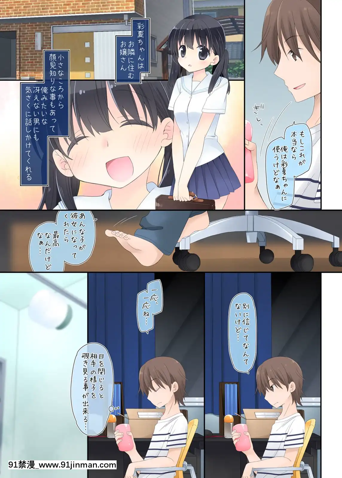 Neteru-Ko-Kaihatsu-Ecchi[成人漫畫 17]
