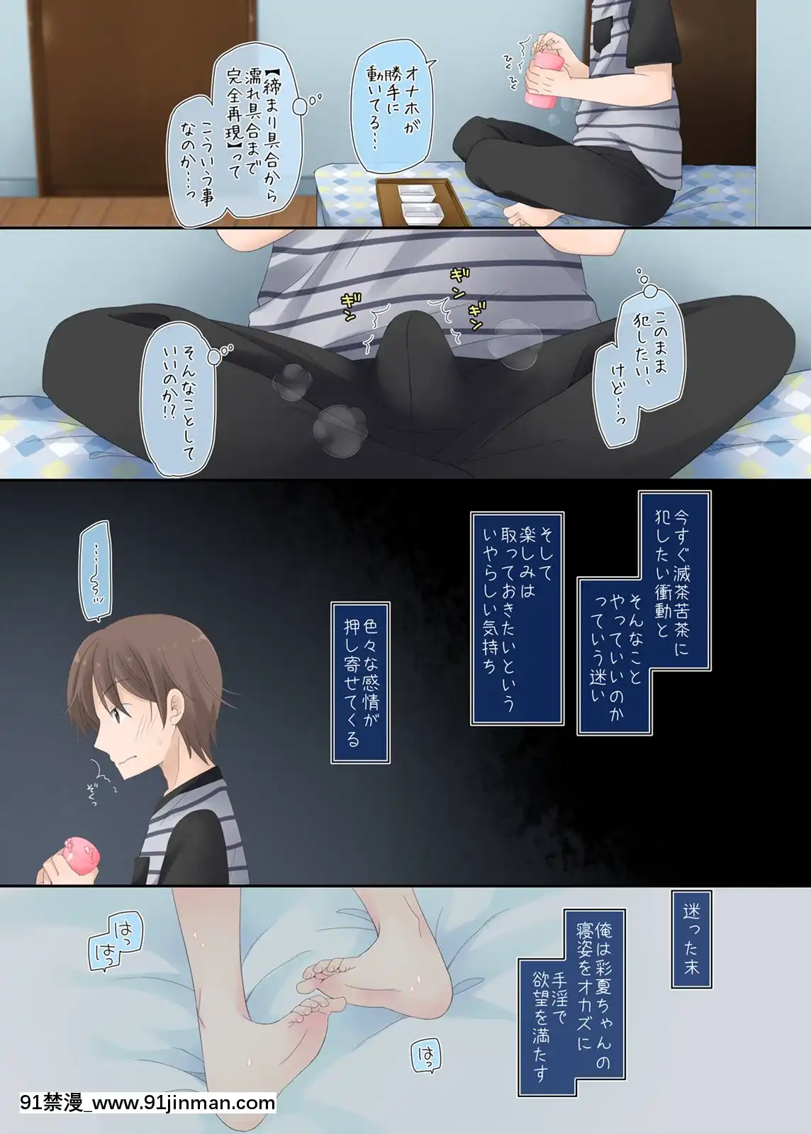 Neteru-Ko-Kaihatsu-Ecchi[成人漫畫 17]