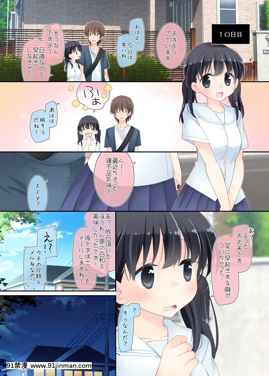 Neteru-Ko-Kaihatsu-Ecchi[成人漫畫 17]
