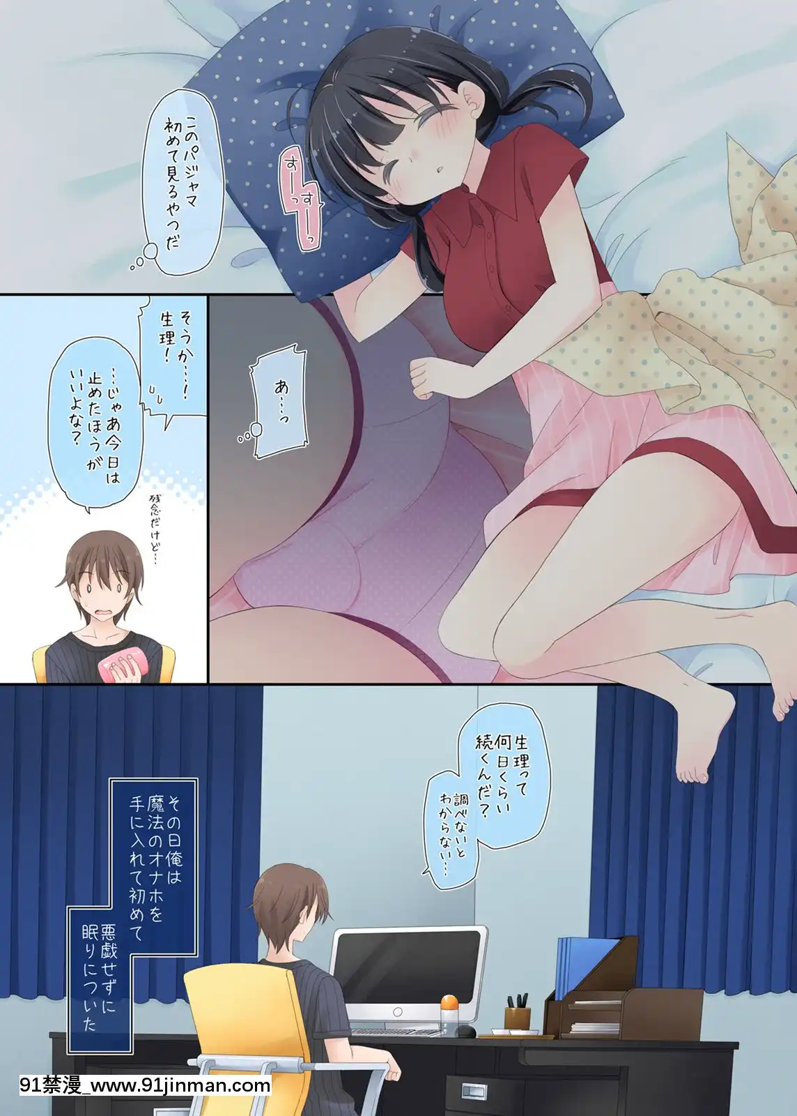 Neteru-Ko-Kaihatsu-Ecchi[成人漫畫 17]