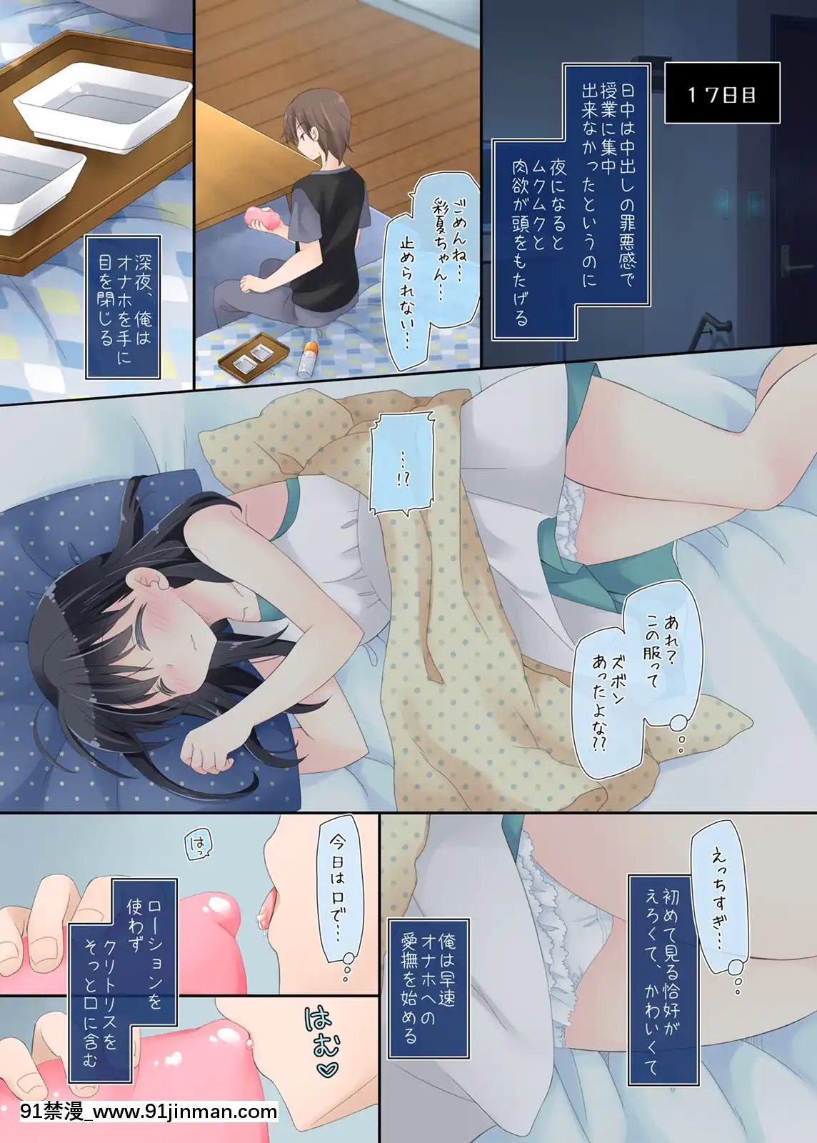 Neteru-Ko-Kaihatsu-Ecchi[成人漫畫 17]