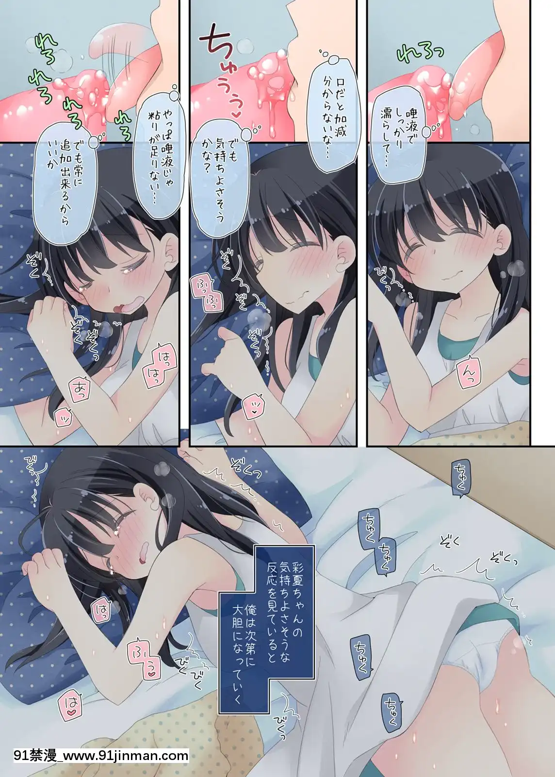 Neteru-Ko-Kaihatsu-Ecchi[成人漫畫 17]