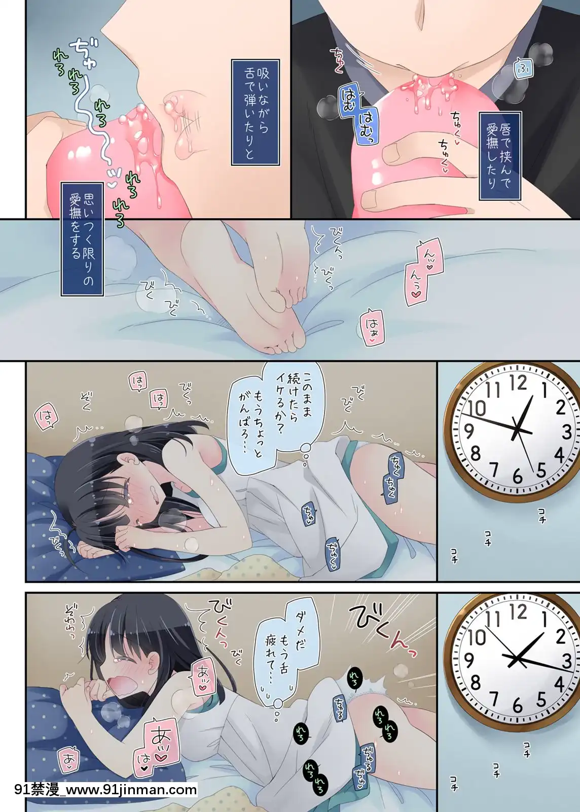 Neteru-Ko-Kaihatsu-Ecchi[成人漫畫 17]