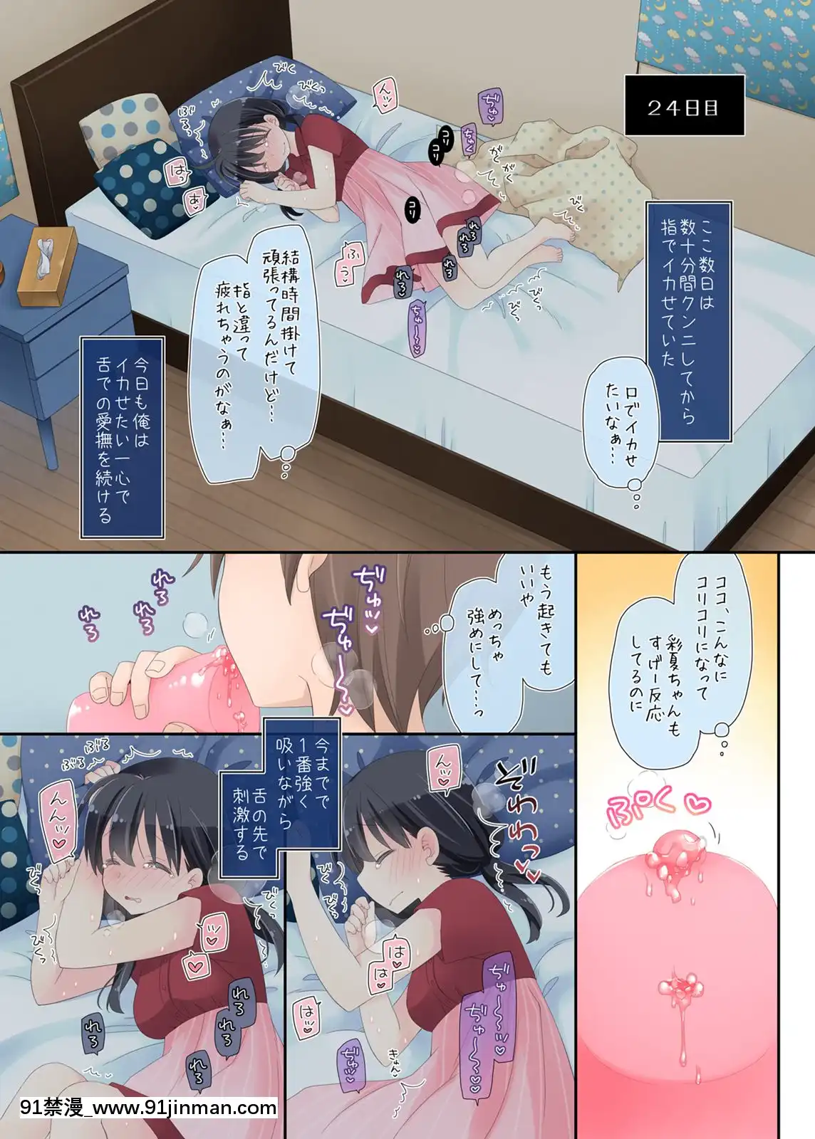 Neteru-Ko-Kaihatsu-Ecchi[成人漫畫 17]