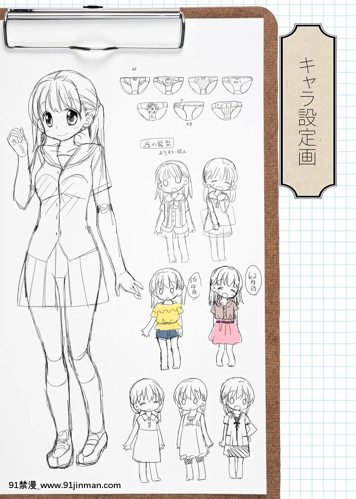 Neteru-Ko-Kaihatsu-Ecchi[成人漫畫 17]