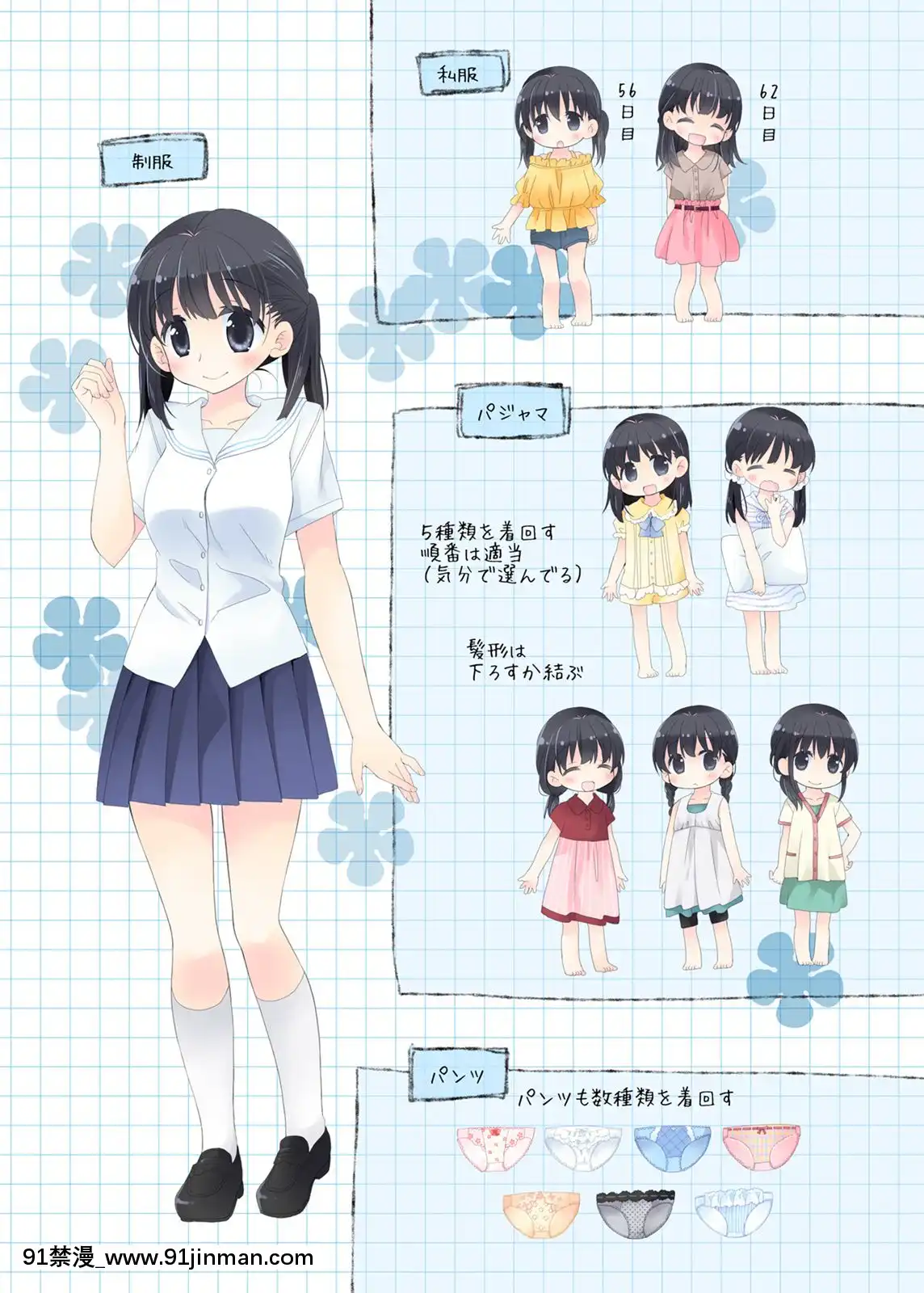 Neteru-Ko-Kaihatsu-Ecchi[成人漫畫 17]
