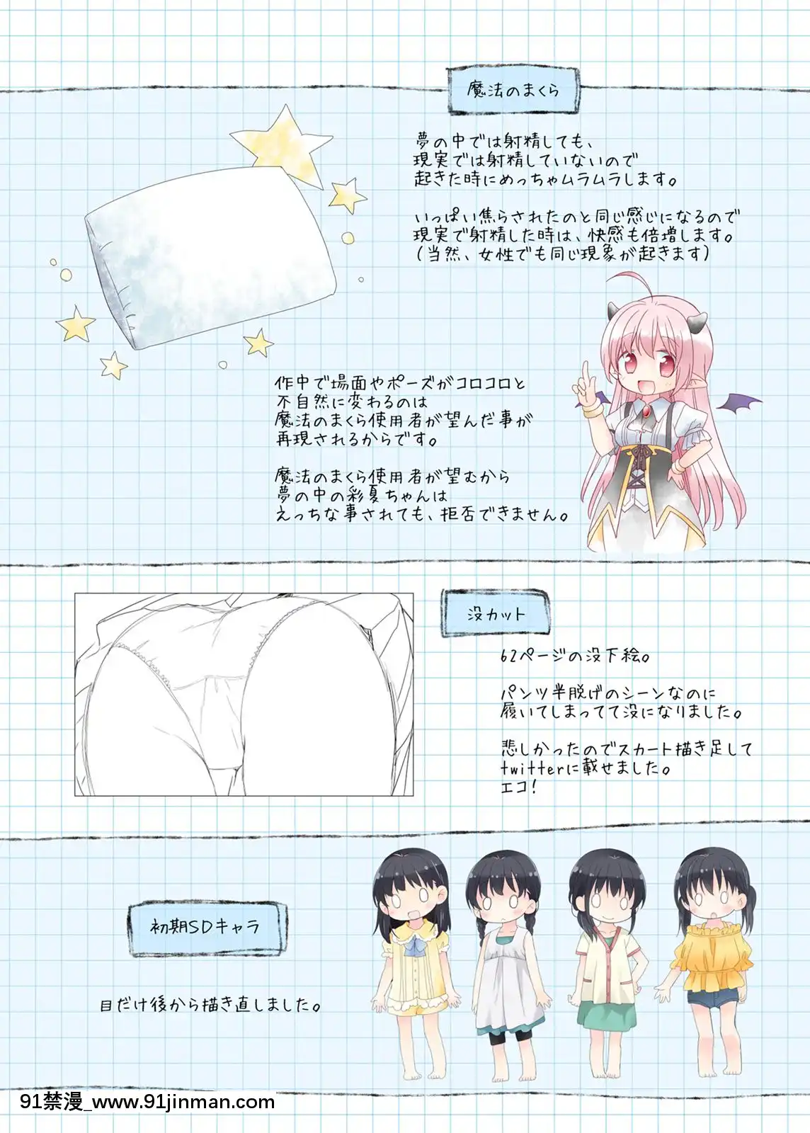 Neteru-Ko-Kaihatsu-Ecchi[成人漫畫 17]