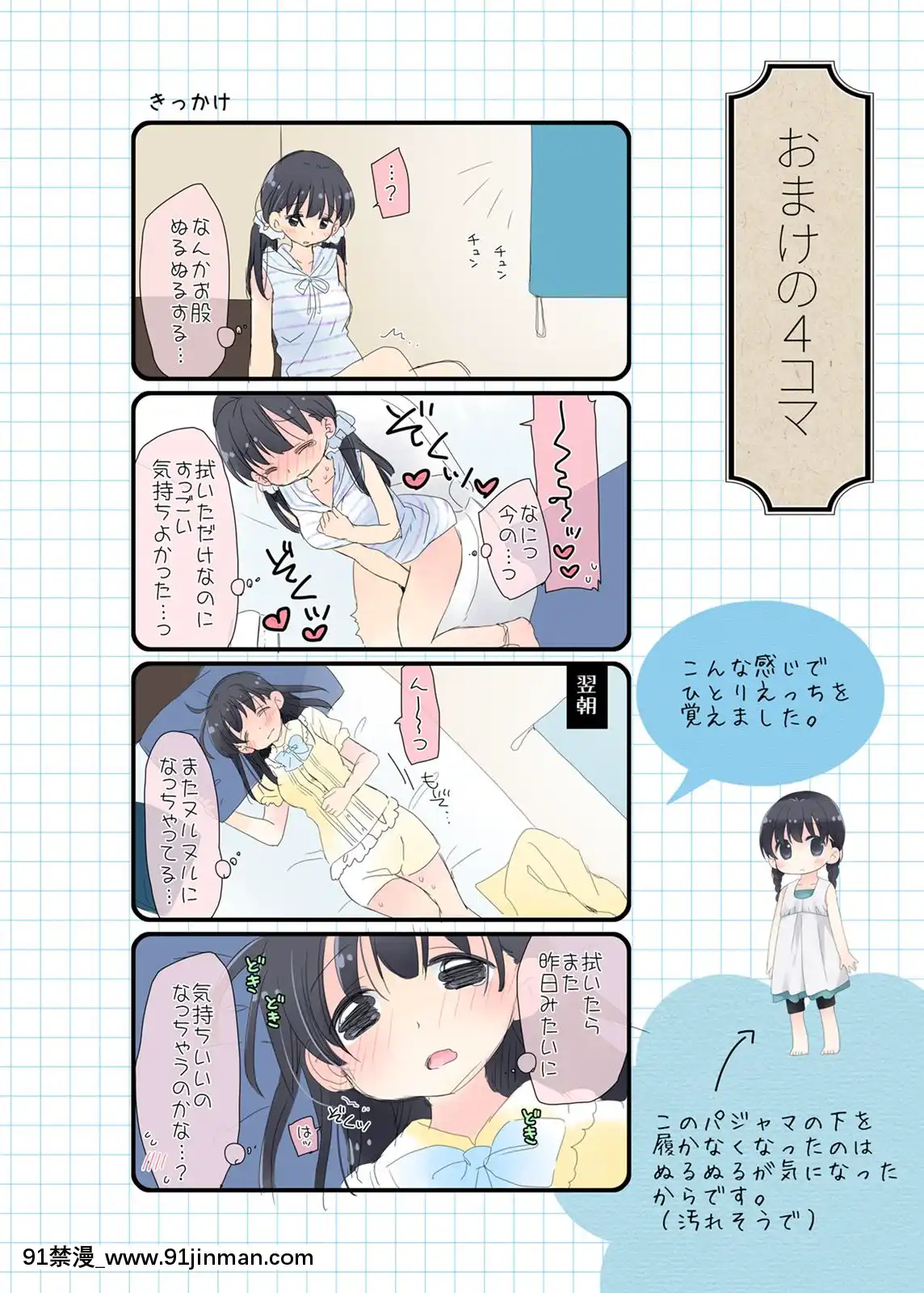 Neteru-Ko-Kaihatsu-Ecchi[成人漫畫 17]