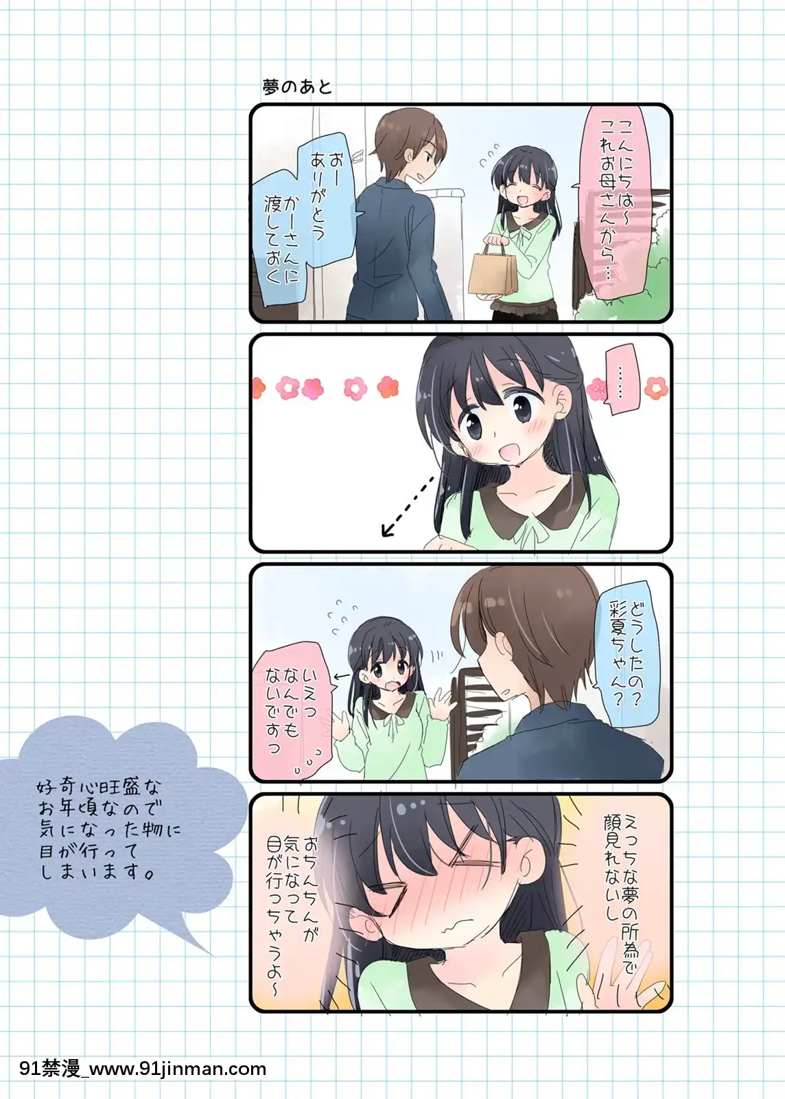 Neteru-Ko-Kaihatsu-Ecchi[成人漫畫 17]