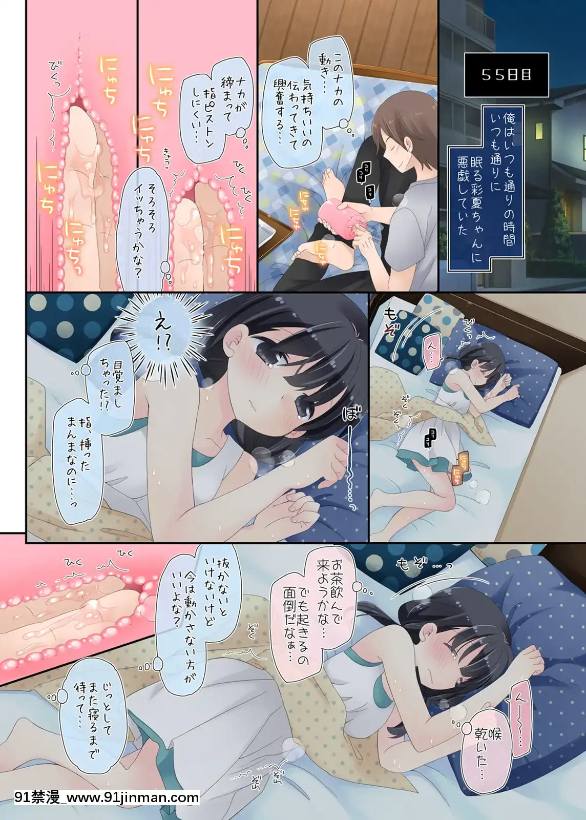 Neteru-Ko-Kaihatsu-Ecchi[成人漫畫 17]