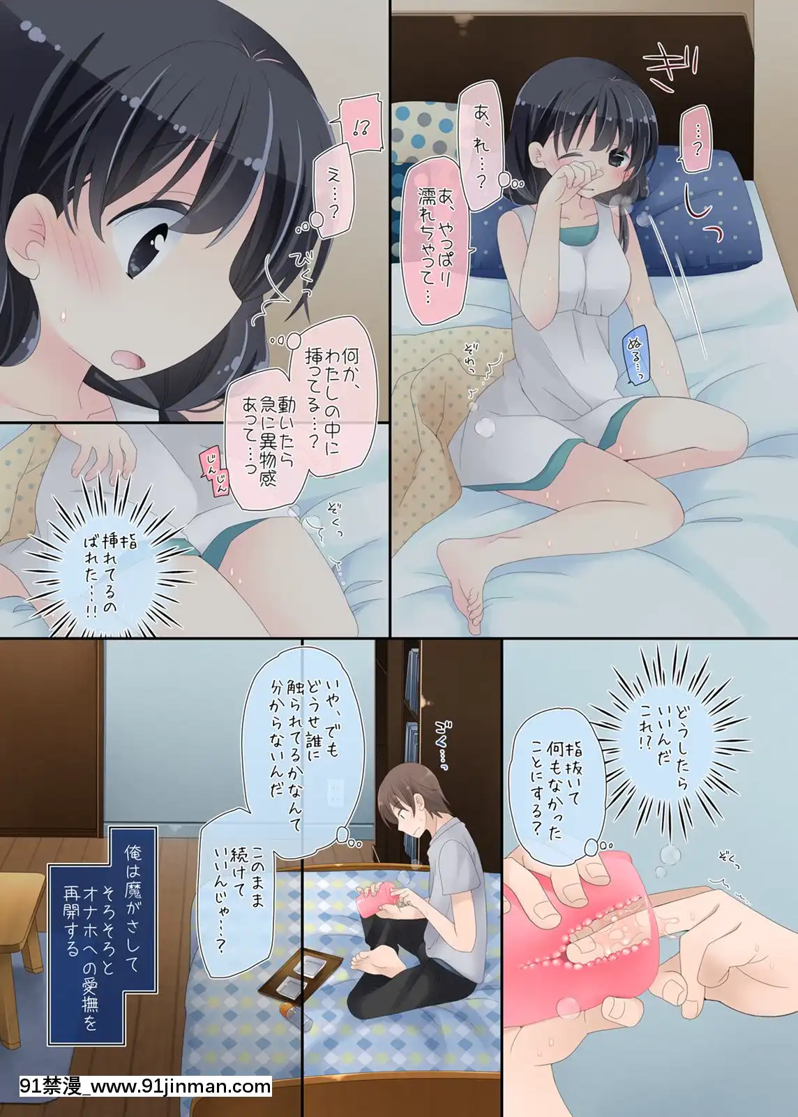 Neteru-Ko-Kaihatsu-Ecchi[成人漫畫 17]