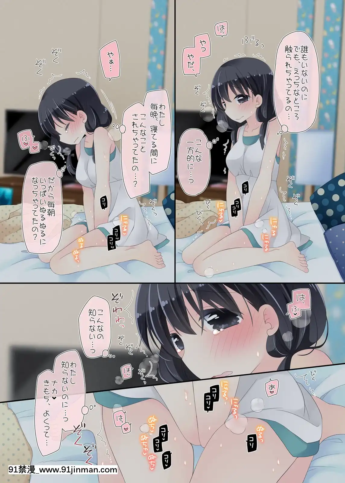 Neteru-Ko-Kaihatsu-Ecchi[成人漫畫 17]