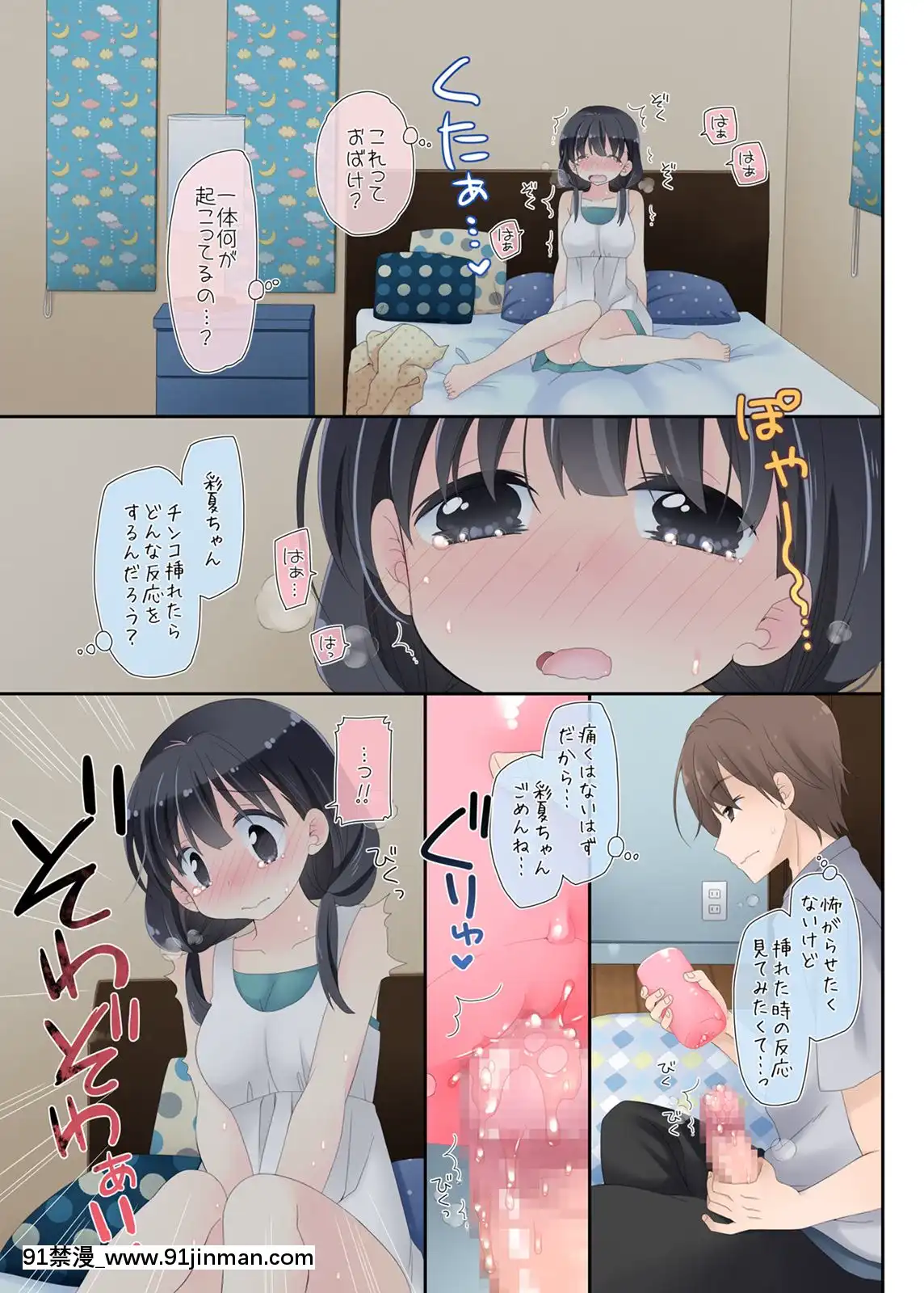 Neteru-Ko-Kaihatsu-Ecchi[成人漫畫 17]