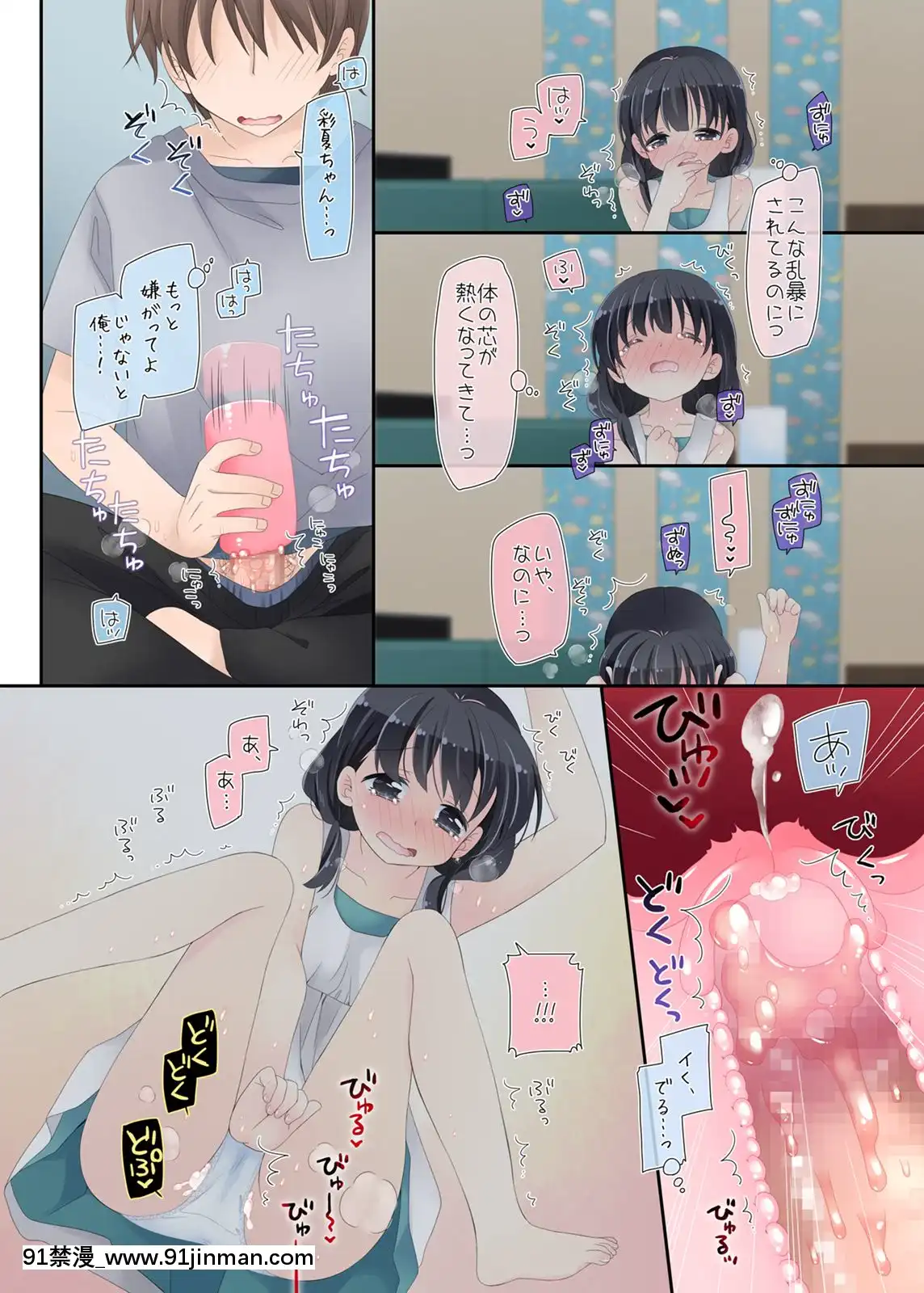 Neteru-Ko-Kaihatsu-Ecchi[成人漫畫 17]