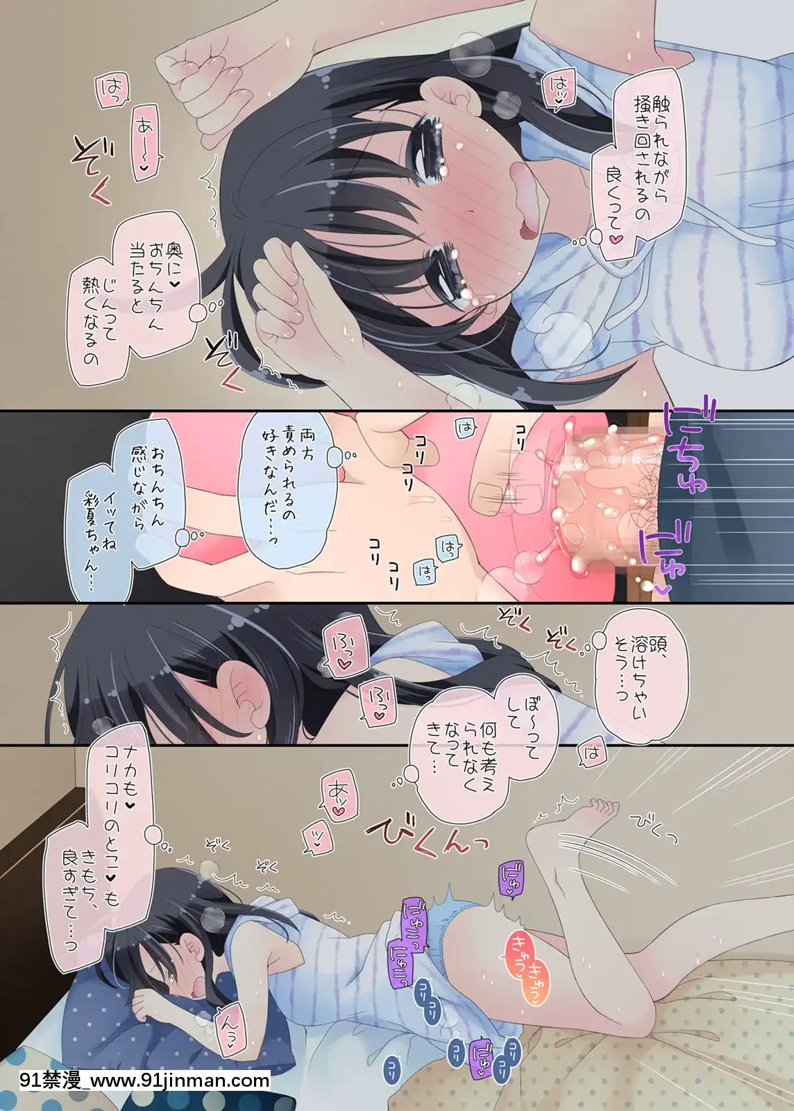 Neteru-Ko-Kaihatsu-Ecchi[成人漫畫 17]
