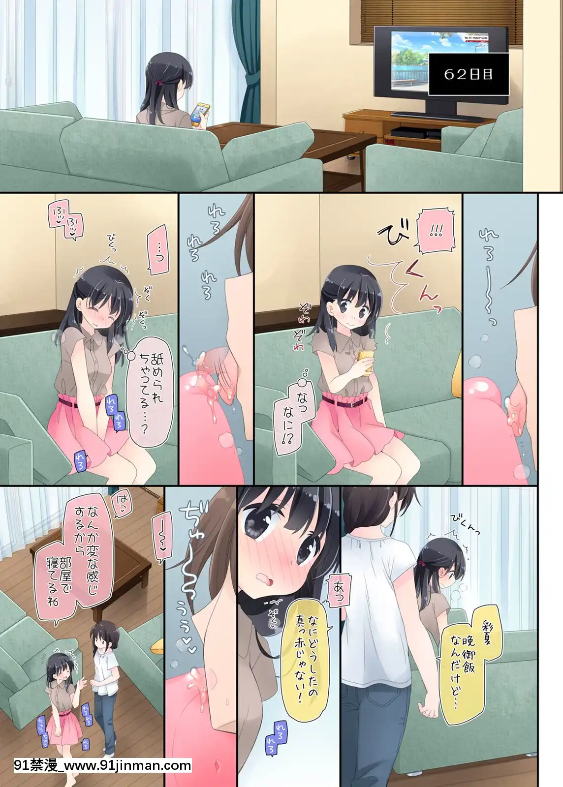 Neteru-Ko-Kaihatsu-Ecchi[成人漫畫 17]