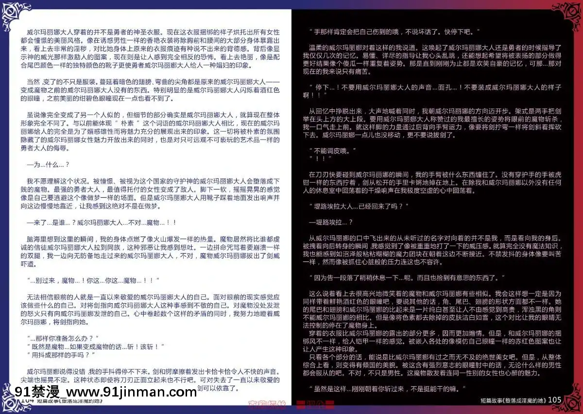 -(C80)-[クロビネガ-(健康クロス)]-Monster-Girl-Encyclopedia-World-Guide-I-～墮落の乙女達～--Fallen-Maidens-[000301msw037-18h]