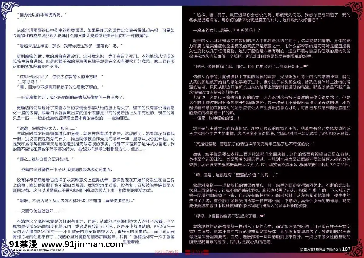 -(C80)-[クロビネガ-(健康クロス)]-Monster-Girl-Encyclopedia-World-Guide-I-～墮落の乙女達～--Fallen-Maidens-[000301msw037-18h]