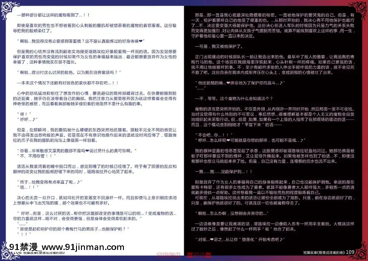 -(C80)-[クロビネガ-(健康クロス)]-Monster-Girl-Encyclopedia-World-Guide-I-～墮落の乙女達～--Fallen-Maidens-[000301msw037-18h]