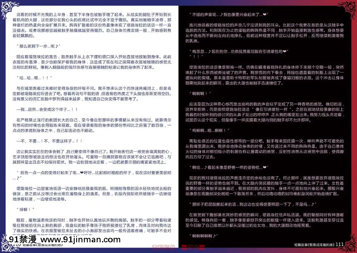 -(C80)-[クロビネガ-(健康クロス)]-Monster-Girl-Encyclopedia-World-Guide-I-～墮落の乙女達～--Fallen-Maidens-[000301msw037-18h]