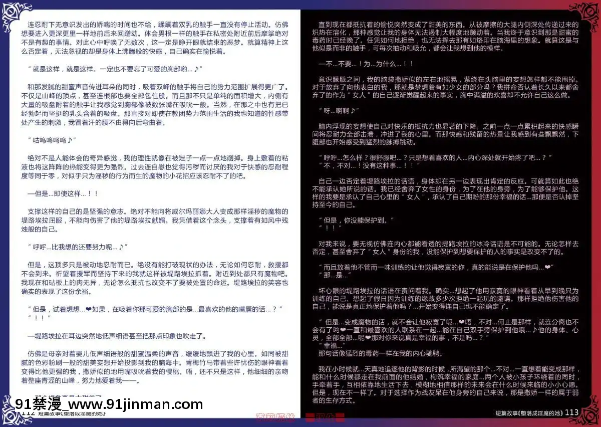 -(C80)-[クロビネガ-(健康クロス)]-Monster-Girl-Encyclopedia-World-Guide-I-～墮落の乙女達～--Fallen-Maidens-[000301msw037-18h]