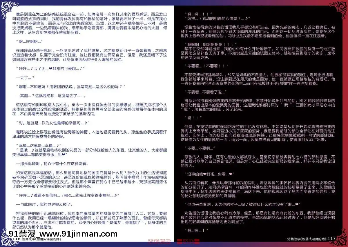 -(C80)-[クロビネガ-(健康クロス)]-Monster-Girl-Encyclopedia-World-Guide-I-～墮落の乙女達～--Fallen-Maidens-[000301msw037-18h]