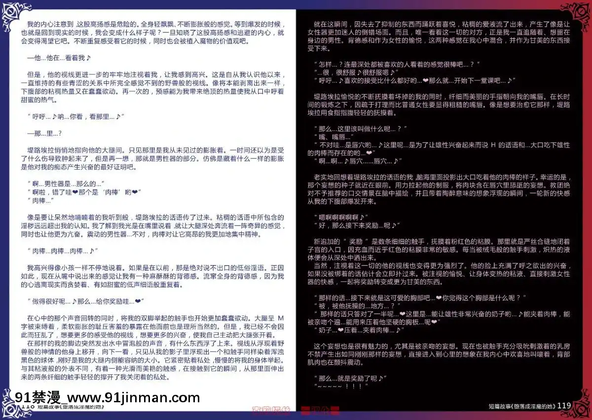 -(C80)-[クロビネガ-(健康クロス)]-Monster-Girl-Encyclopedia-World-Guide-I-～墮落の乙女達～--Fallen-Maidens-[000301msw037-18h]