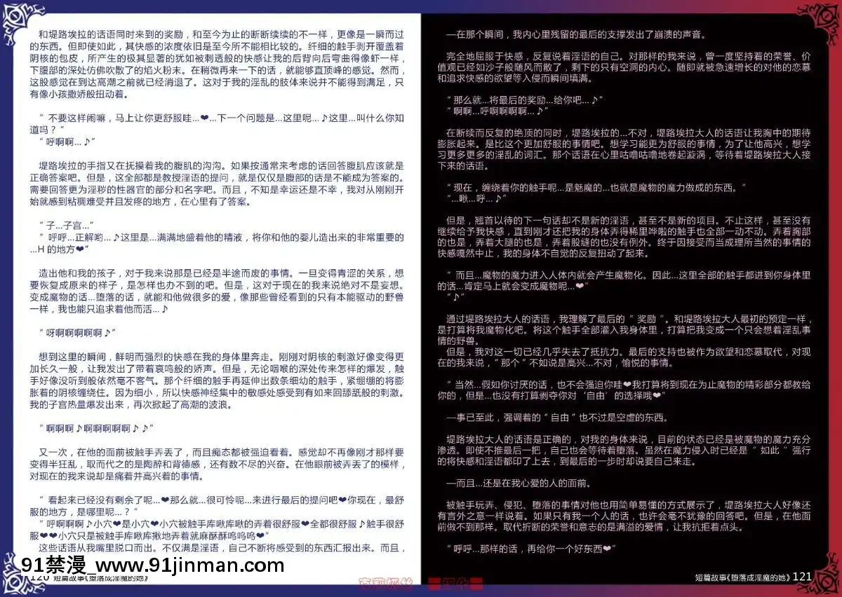 -(C80)-[クロビネガ-(健康クロス)]-Monster-Girl-Encyclopedia-World-Guide-I-～墮落の乙女達～--Fallen-Maidens-[000301msw037-18h]