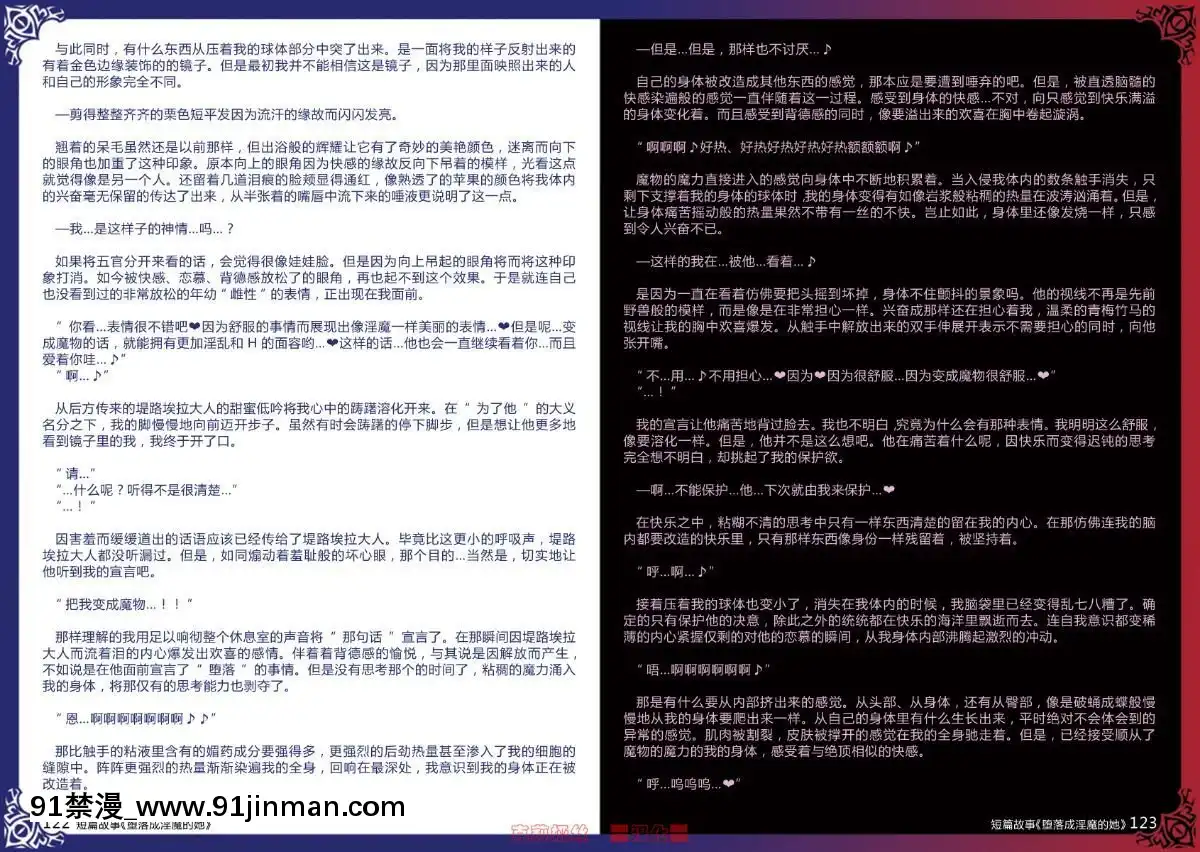 -(C80)-[クロビネガ-(健康クロス)]-Monster-Girl-Encyclopedia-World-Guide-I-～墮落の乙女達～--Fallen-Maidens-[000301msw037-18h]