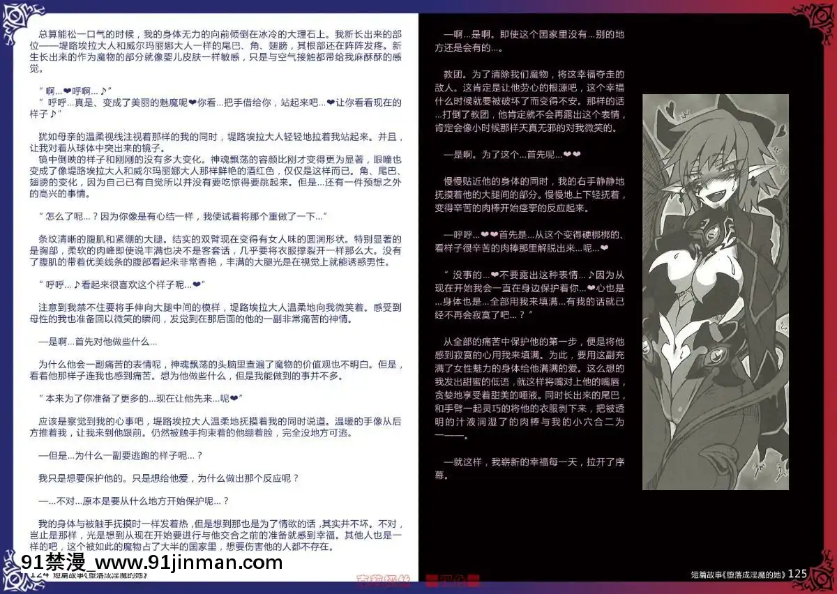 -(C80)-[クロビネガ-(健康クロス)]-Monster-Girl-Encyclopedia-World-Guide-I-～墮落の乙女達～--Fallen-Maidens-[000301msw037-18h]