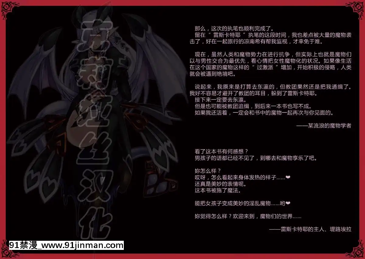 -(C80)-[クロビネガ-(健康クロス)]-Monster-Girl-Encyclopedia-World-Guide-I-～墮落の乙女達～--Fallen-Maidens-[000301msw037-18h]