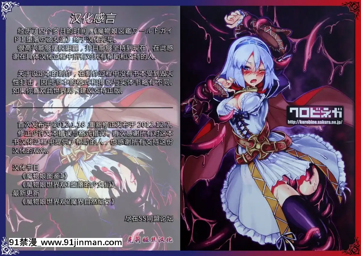 -(C80)-[クロビネガ-(健康クロス)]-Monster-Girl-Encyclopedia-World-Guide-I-～墮落の乙女達～--Fallen-Maidens-[000301msw037-18h]