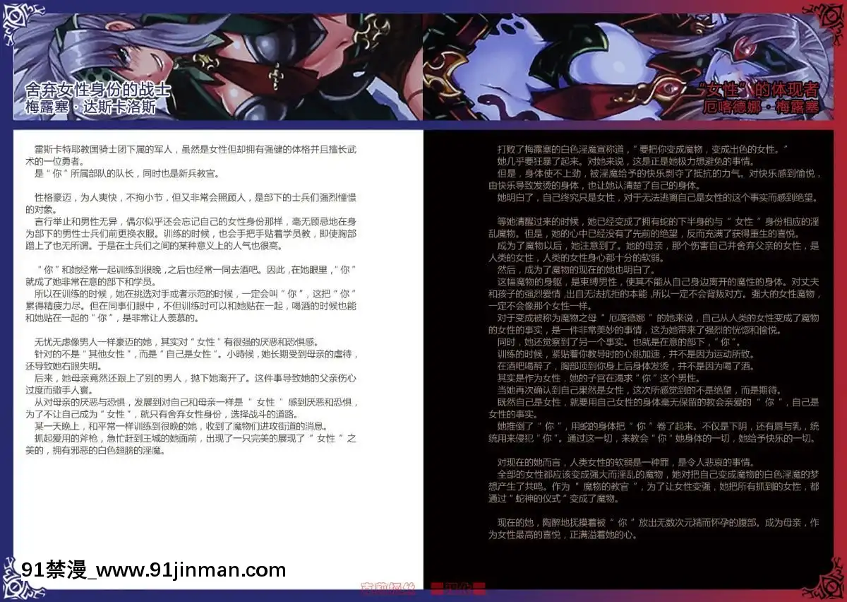 -(C80)-[クロビネガ-(健康クロス)]-Monster-Girl-Encyclopedia-World-Guide-I-～墮落の乙女達～--Fallen-Maidens-[000301msw037-18h]
