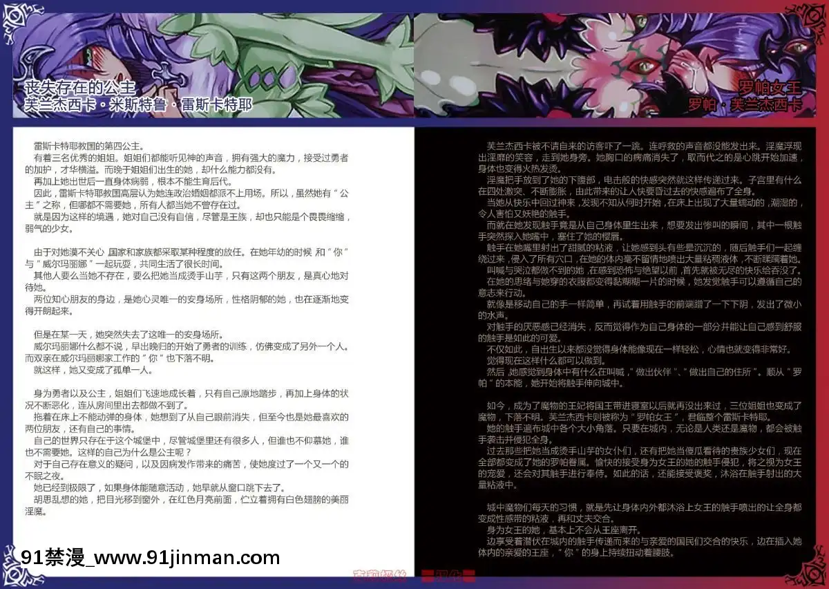 -(C80)-[クロビネガ-(健康クロス)]-Monster-Girl-Encyclopedia-World-Guide-I-～墮落の乙女達～--Fallen-Maidens-[000301msw037-18h]