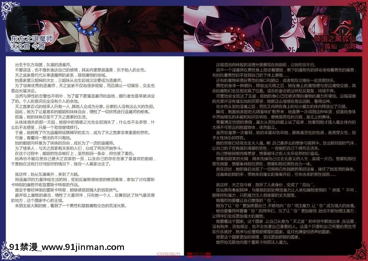 -(C80)-[クロビネガ-(健康クロス)]-Monster-Girl-Encyclopedia-World-Guide-I-～墮落の乙女達～--Fallen-Maidens-[000301msw037-18h]